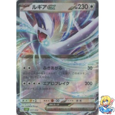 Lugia ex Holo 017/032 Pokemon Card Classic CLF 2023 Pokemon Card