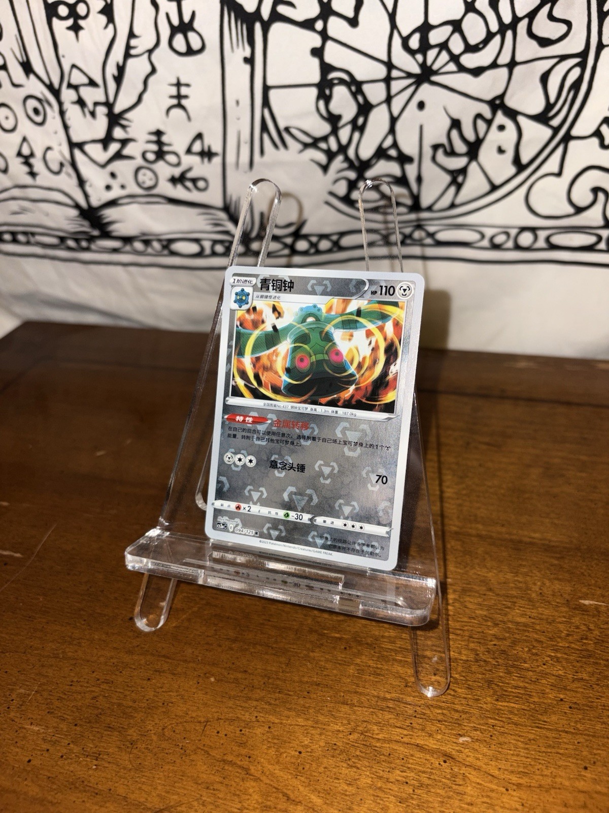 Bronzong 094/125 Reverse Holo Chinese Pokemon Primordial Arts Overgrow NM/M