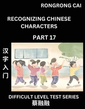 Reading Chinese Characters (Part 17) - Difficult Level Test Series for HSK All L