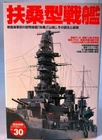 IJN Battleship Fuso & Yamashiro Gakken Pictorial book No.30