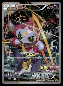 その他 ART/HOOPA 155 PROMO Hoopa with Pikachu 155/XY- P PROMO Sealed Pokemon Card Japanese | eBay