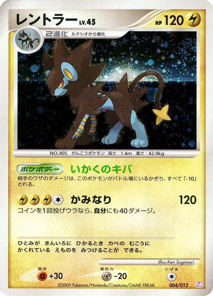 Luxray 004/012 Ptm: Mewtwo Lv.X Collection Pack