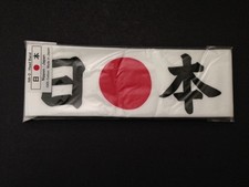 Japanese Hachimaki Headband Hand Towel Martial Arts Sports "NIHON" Nippon Japan