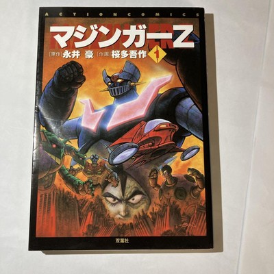 Mazinger Z Complete 5 Volume Set | eBay