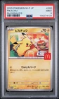 2025 POKEMON JPN M-P PROMO MCDONALD'S #020 PIKACHU PSA 9