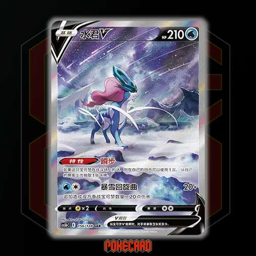 Suicune V SAR CS5bC-156/128 Pokemon Karte Chinesisch Holo State A - Bild 1 von 6
