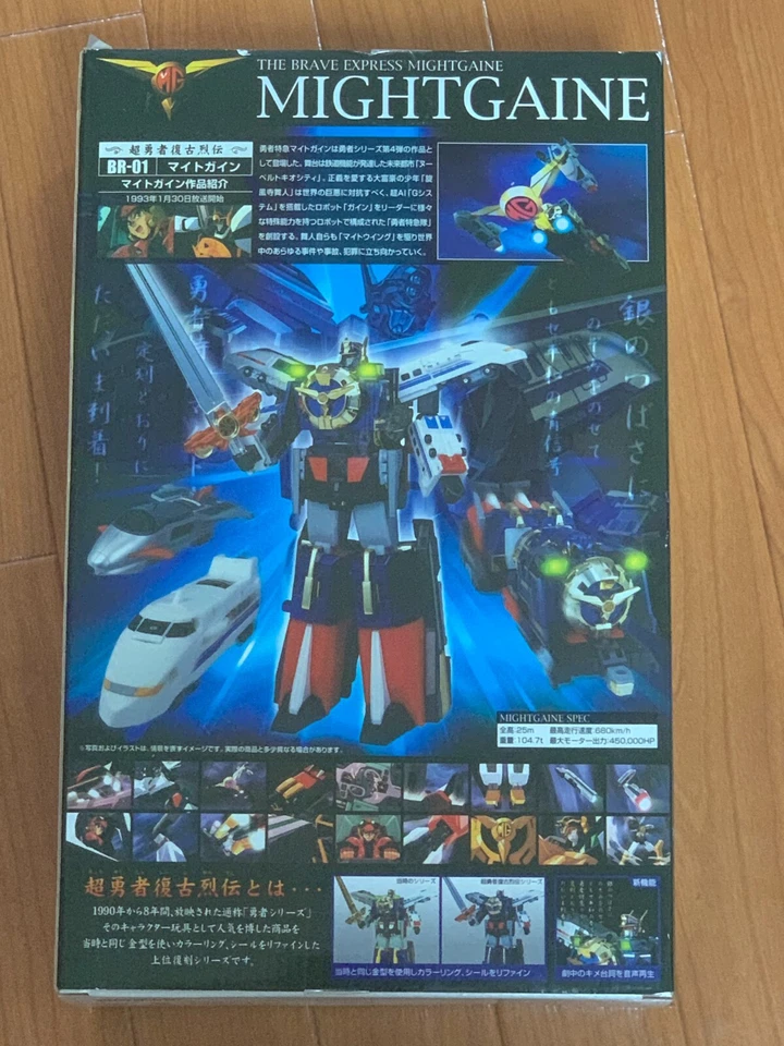 TAKARA BRAVE SERIES BR-01 MIGHTGAINE japan - Image 2 of 4