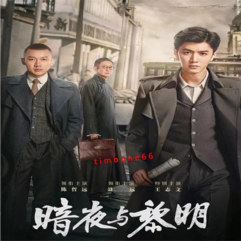 B1A4/D+B1A4：未開封DVD 2024 Chinese Dark Night and Dawn DVD-9 暗夜与黎明 Chinese