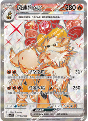Pokemon S-Chinese CSV3C 141/130 Arcanine EX SR Holo Mint Card | eBay
