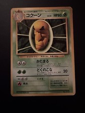 (3) JAPANESE POKEMON KAKUNA No.014 NO RARITY SYMBOL BASE SET First Edition