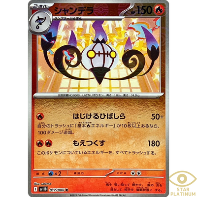 Chandelure Reverse Holo 017/086 sv11B Japanese Pokemon Card Black