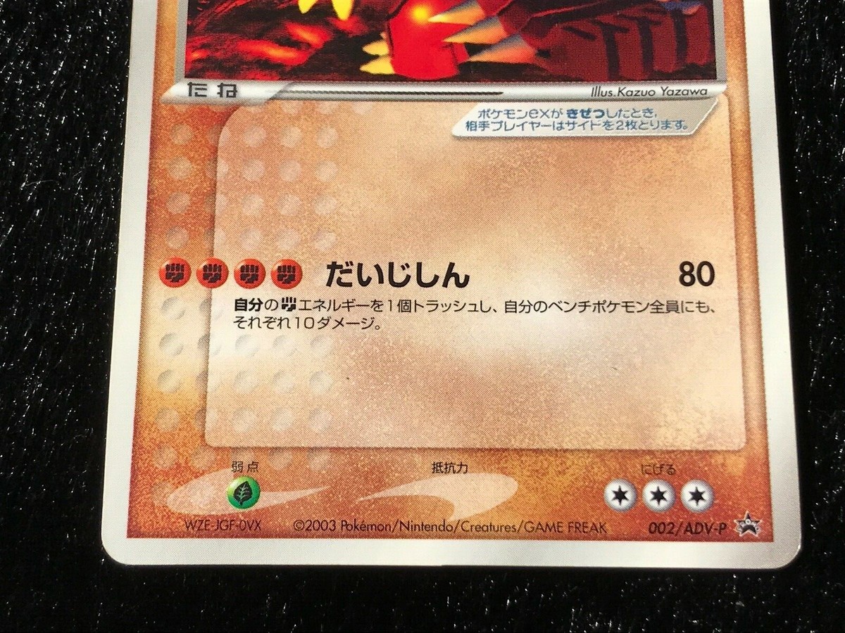 Groudon ex 002/ADV-P Promo Pokemon Card Game Nintendo Japanese