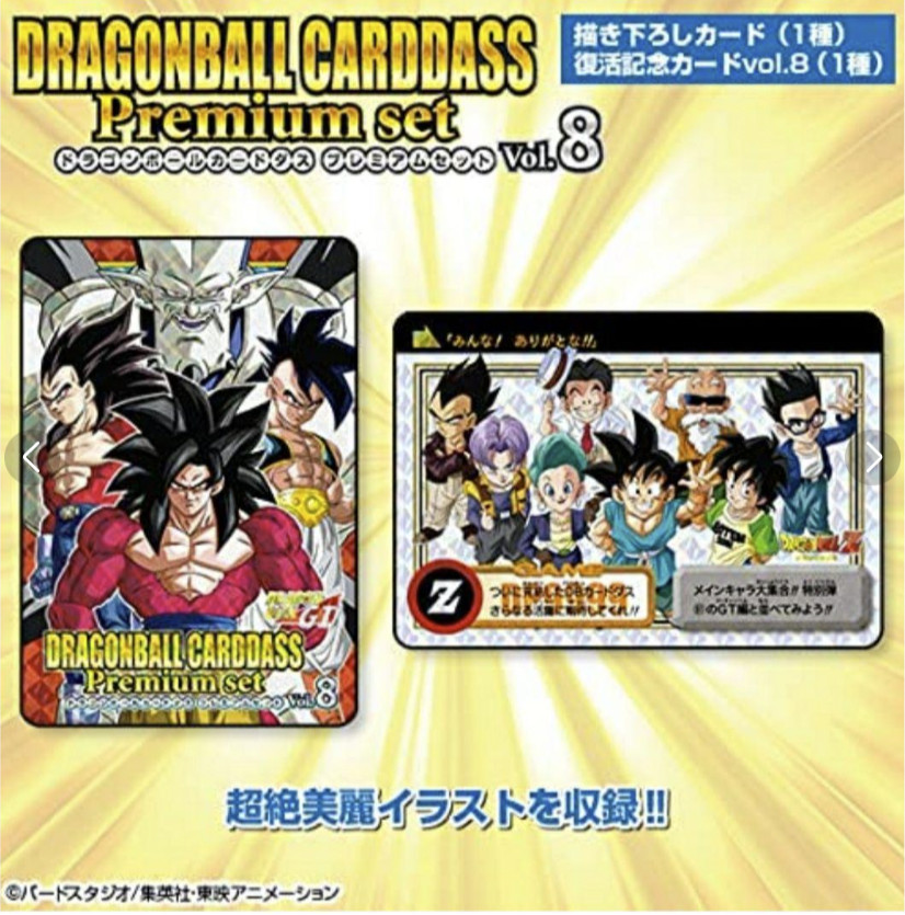 DRAGONBALL GT DRAGONBALL CARDDASS Premium set Vol.8 NEW | eBay