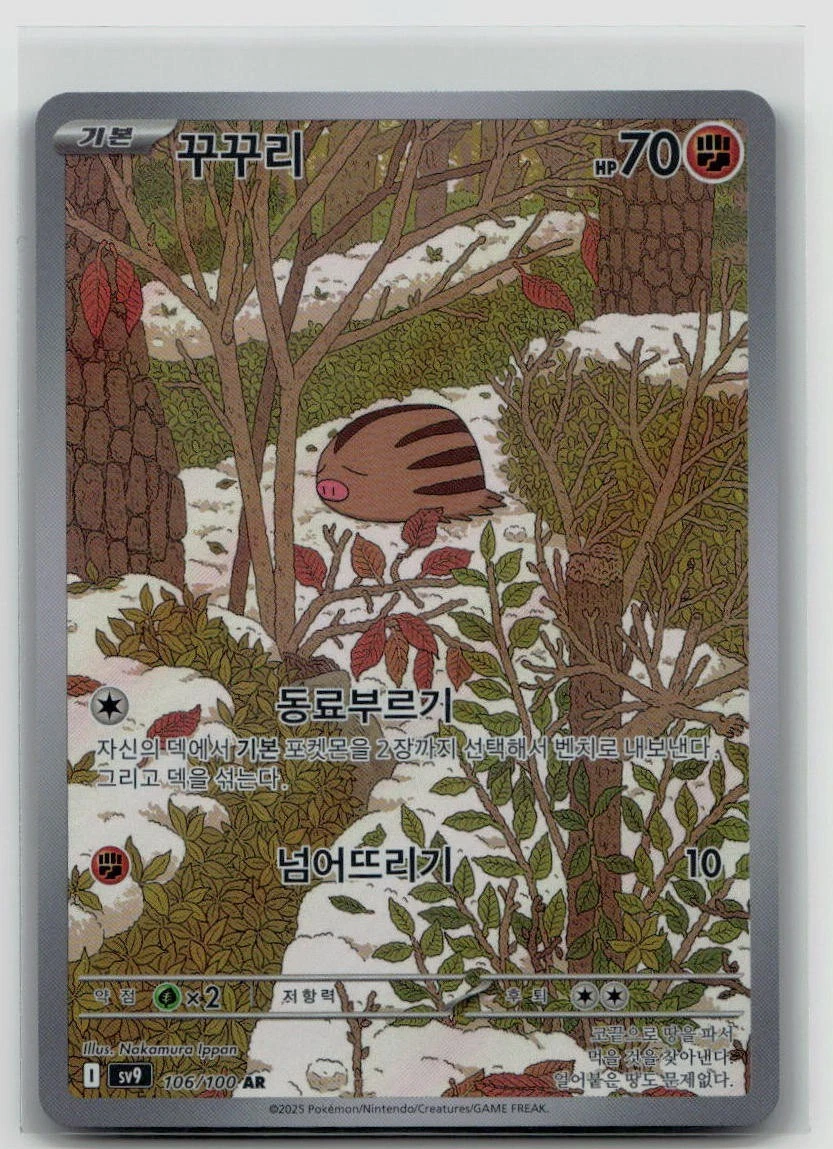 Swinub 106/100 Battle Partners for sale | eBay