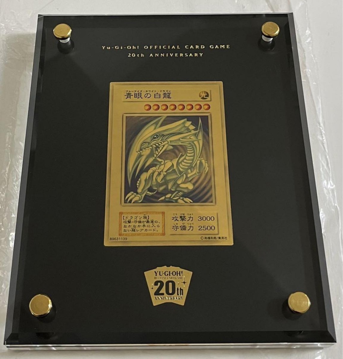 遊戯王 青眼の白龍 20th ANNIVERSARY s-l1200.jpg