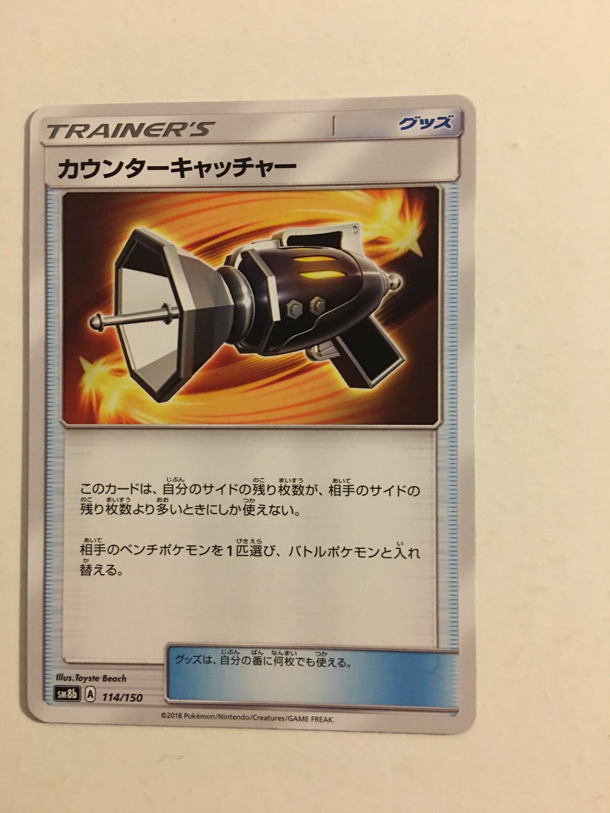 Pokemon Card / Counter Catcher Card 114/150 ( GX Ultra Shiny ) sm8b