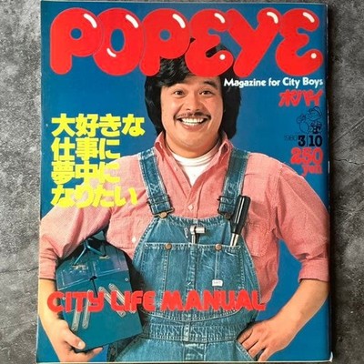Popeye Mens Want To Become Obsessed With The Love No. 1980 Fashion Magazine
