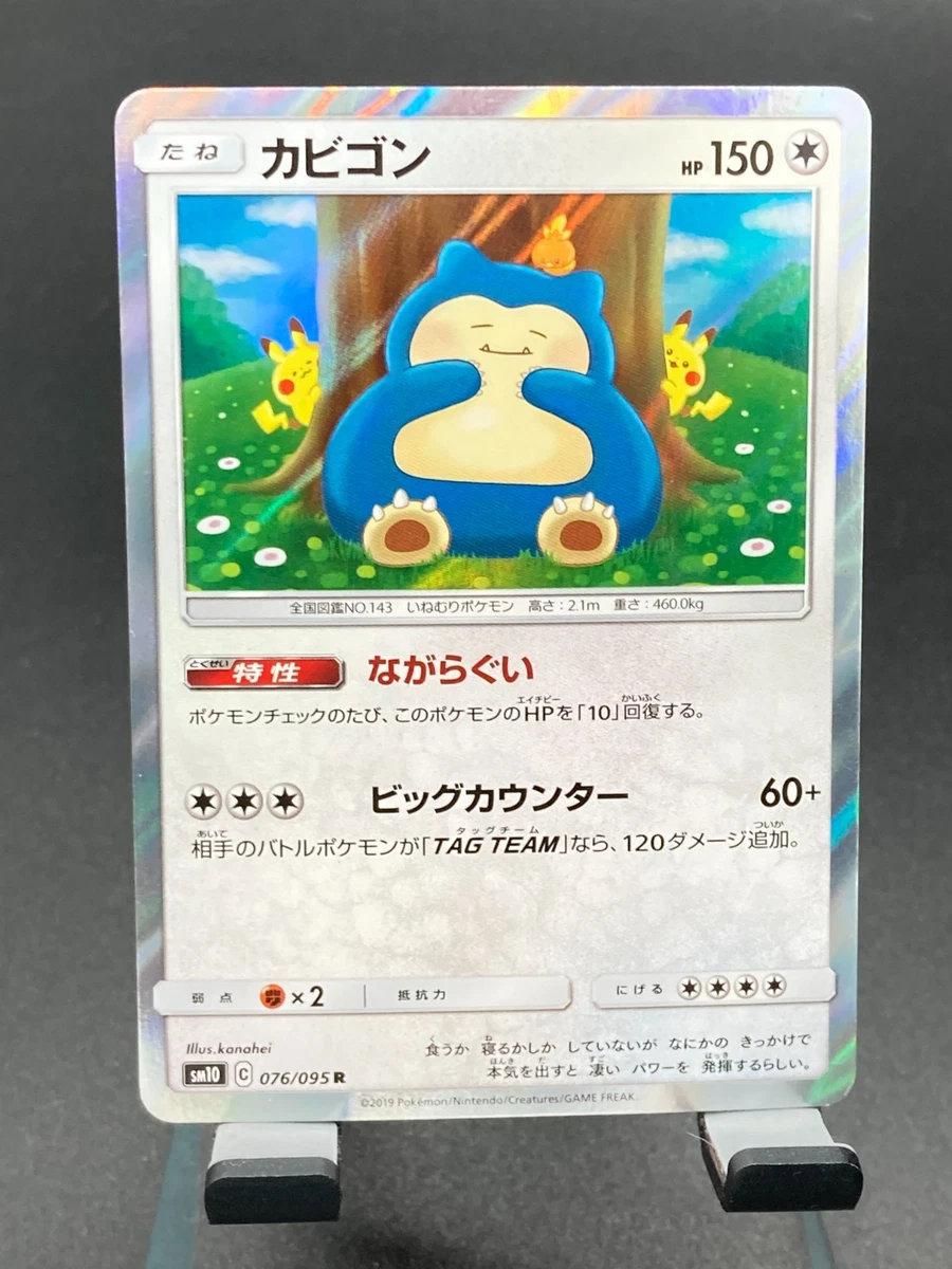 Snorlax 076/095 Sm10: Double Blaze for sale | eBay