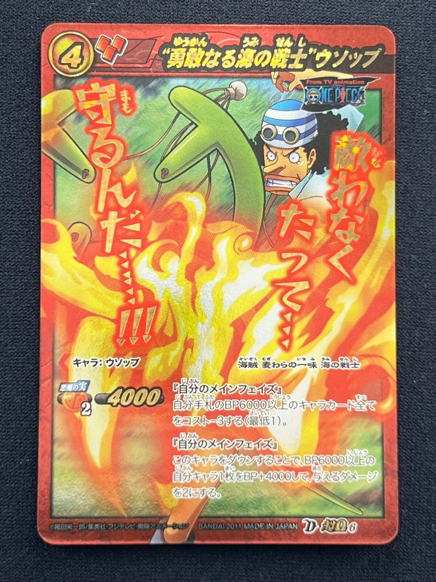 NM] Usopp ONE PIECE Card Japanese Super Omega6 Miracle Battle