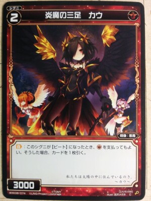 Wixoss Bk Wixoss WXK08-074 C Kau Three-Legged Crow of Flame Wixoss Bk Wixoss WXK08-074 C Kau Three-Legged Crow of Flame