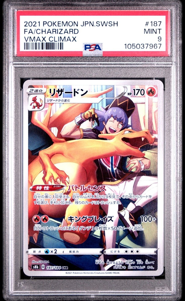 Charizard 187/184 S8b: Vmax Climax Holo (Japanese) for sale online