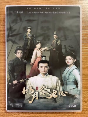2023 Chinese     MING YUE JI JUNXIN 2DVD 明月祭君心 Chinese Sub HD Box古装