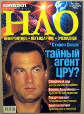 Magazine 1998 Russia Steven Seagal cover