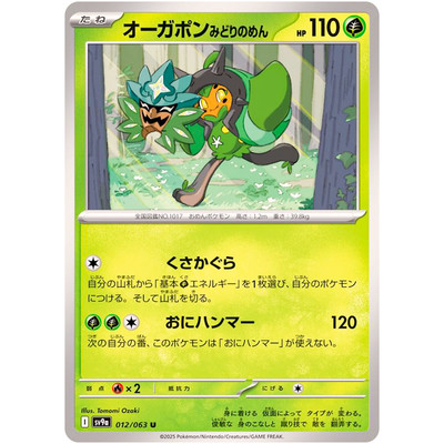 Teal Mask Ogerpon U 012/063 SV9a Heat Wave Arena - Pokemon Card