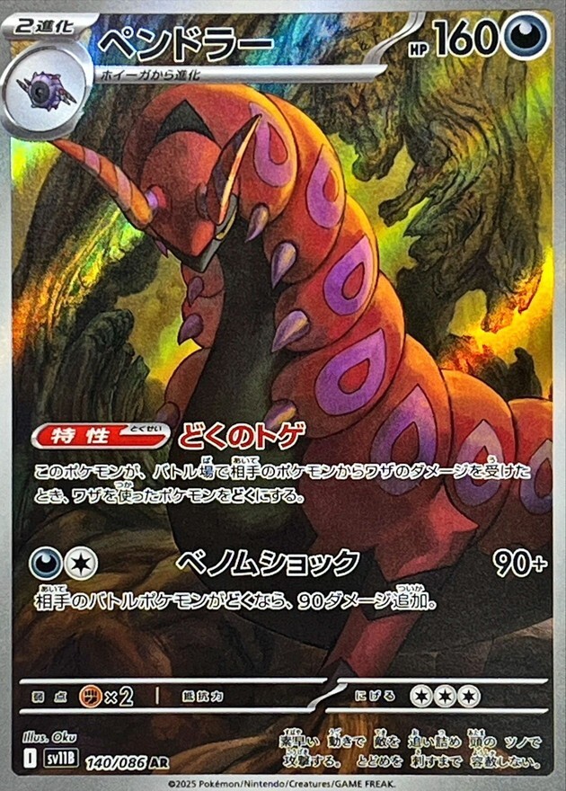 ポケモンカード ソッブル #146/s-p Amazon.com: Hydrapple ex 014/142 - Stellar Crown Pokemon Card Lot