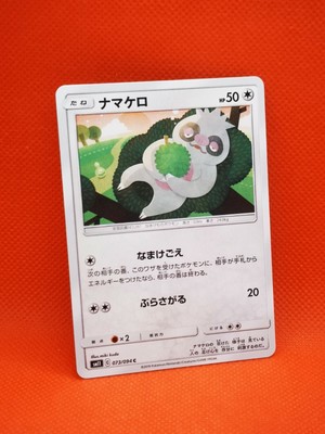 073 094 Sm11 Pokemon Japan Japanese Card Game Card Slakoth Ebay