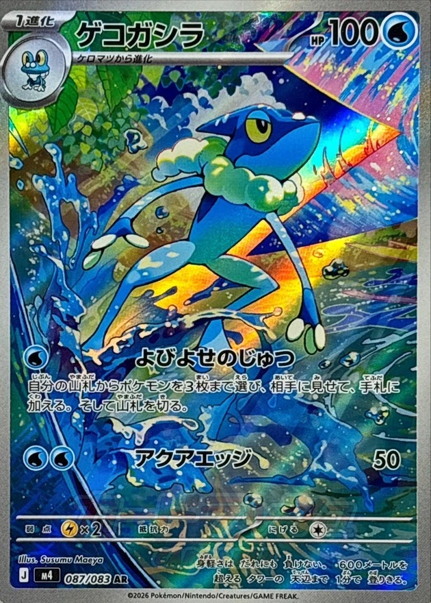 【アメリカ限定】ゲコガシラ AR MEGA 英語版　frogadier アメリカ限定】ゲコガシラ AR MEGA 英語版 frogadier Frogadier Cards