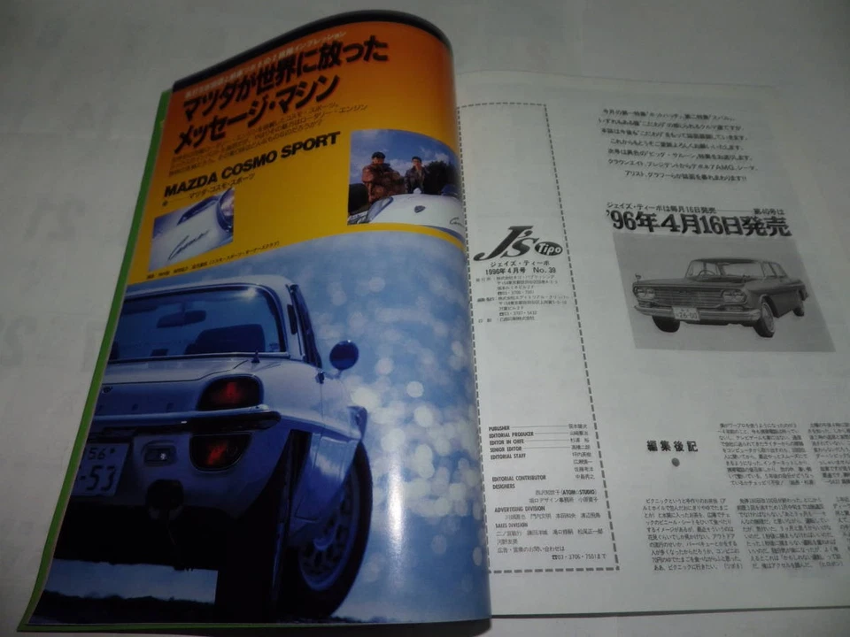 J's Tipo No.39 Mazda Cosmo Sports Galant VR-4RS Subaru 1996-4 Used - Image 2 of 2