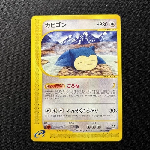 Snorlax 062/088 Mysterious Mountains E-Series 1st Edition Japanese Pokemon カビゴン