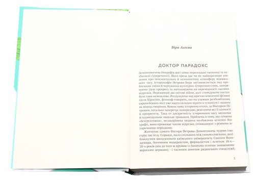 Book In Ukrainian Віктор Домонтович (комплект із 2 книг) Віктор домонович Viktor - Imagen 14 de 24