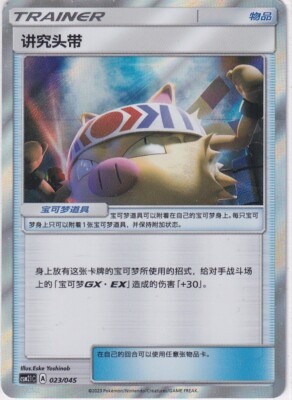 Pokemon Card Japanese CSM21C No. 23/45 Choice Band Holo