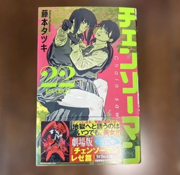 Chainsaw Man Vol 22 Japanese Comic book Manga Tatsuki Fujimoto New Chainsaw Man Vol 22 Japanese Comic book Manga Tatsuki Fujimoto New