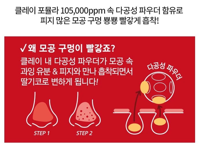 MISSHA Amazon Máscara de poros de arcilla roja 110 ml Máscara de lavado Refinamiento de poros K-Beauty Foto 2 de 4