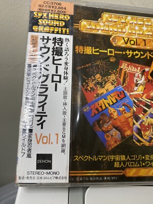 VA OST SFX Hero Sound Graffiti Vol. 1 Japan • Rare Vintage CD 1987