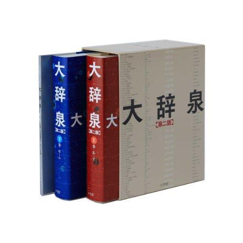 【裁断済】歴史の記憶術テキスト、音声ファイルDVD Daijisen 2nd edition with DVD | eBay