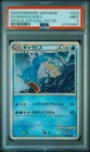 2009 psa 9 gyarados holo soulsilver collection 1st ed. 023 pokemon japanese card