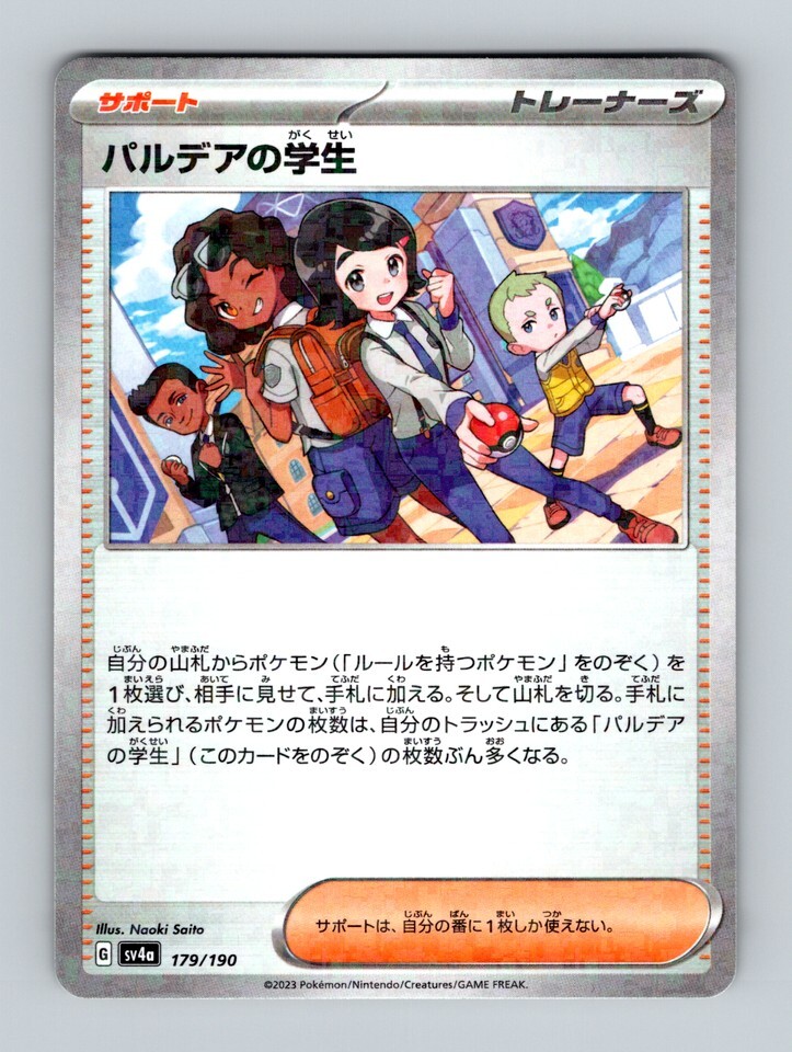 Paldea Students 179/190 SV4a Shiny Treasure Pokemon Card Japanese