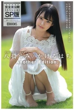 Umi Yatsugake - Kakeru Hachi  / Special Edition Japanese Gravure Idol Photo Book