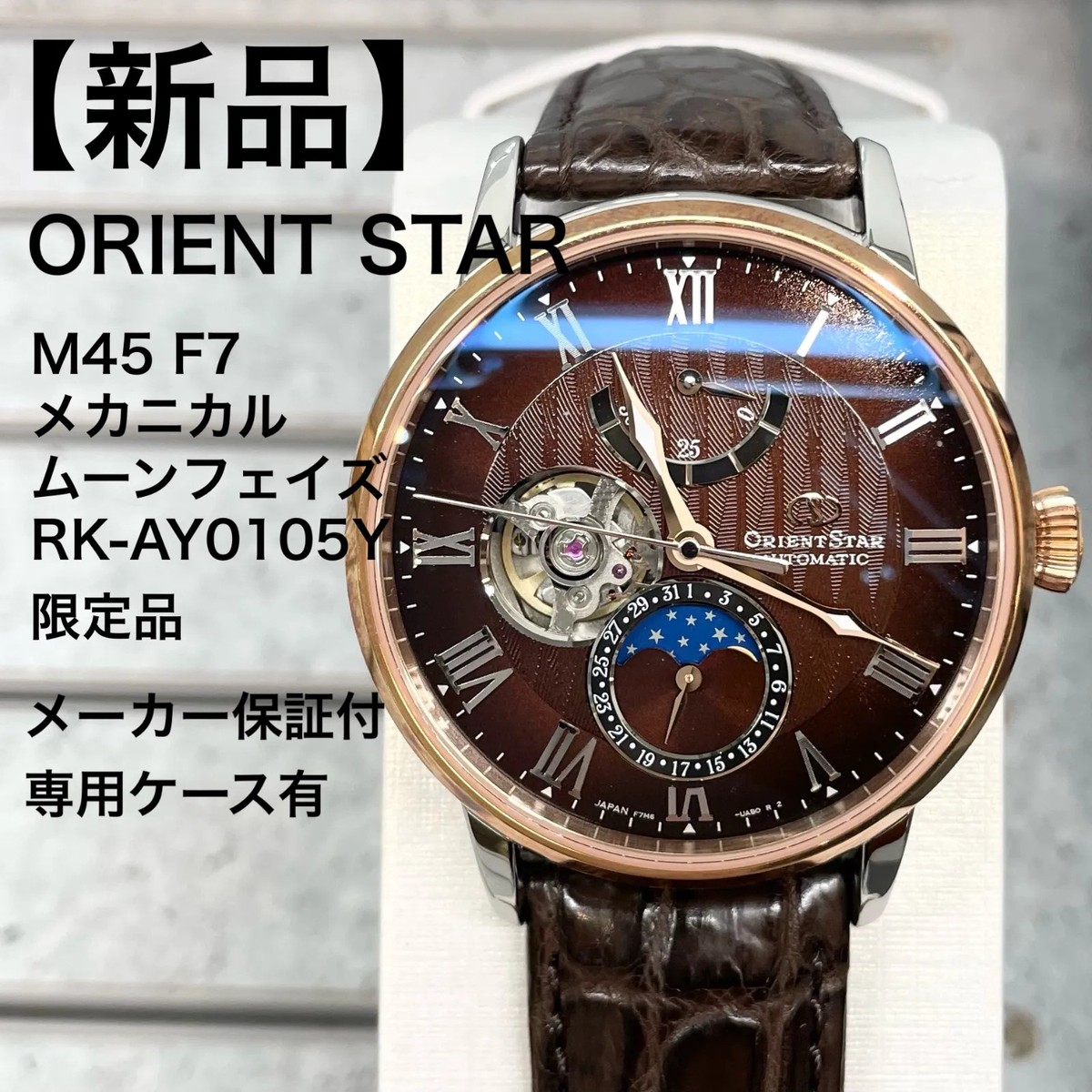 Brand New] ORIENT STAR / M45 F7 Mechanical Moon Phase / RK-AY0105Y