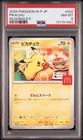 2025 POKEMON JAPANESE M-P PROMO MCDONALD'S #020 PIKACHU PSA 8