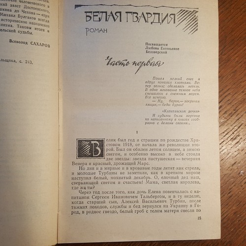 М. Булгаков. Белая гвардия. Избранная проза. 1983. Russian. - Picture 5 of 7