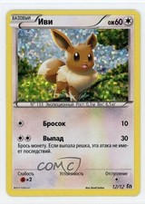 Eevee Russian Pokemon McDonald's Collection 2016 Happy Meal Promo #12 on eBay