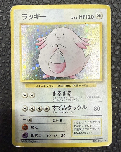 Pokemon TCG Chansey 113 Holo Japanese Expansion Pack (No Rarity) 1996 - HP