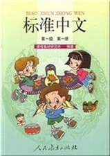 STANDARD CHINESE (STUDENTS BOOK) LEVEL 1 VOLUME 1(COLOR) By Curriculum And VG