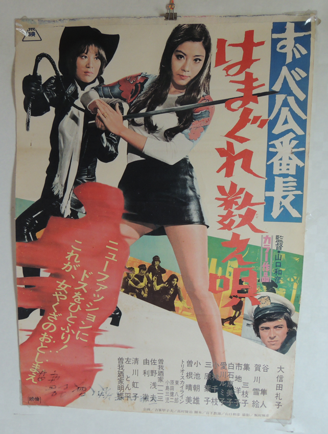 Zubeko bancho hamagure Reiko Oshida movie original B2 POSTER JAPAN