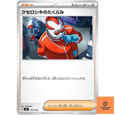 Xerosic's Scheme 705/742 MC Start Deck 100 Battle Collection - Pokemon Japane NM